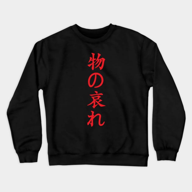Red Mono No Aware (Japanese for the "pathos of things" in red vertical kanji) Crewneck Sweatshirt by Elvdant